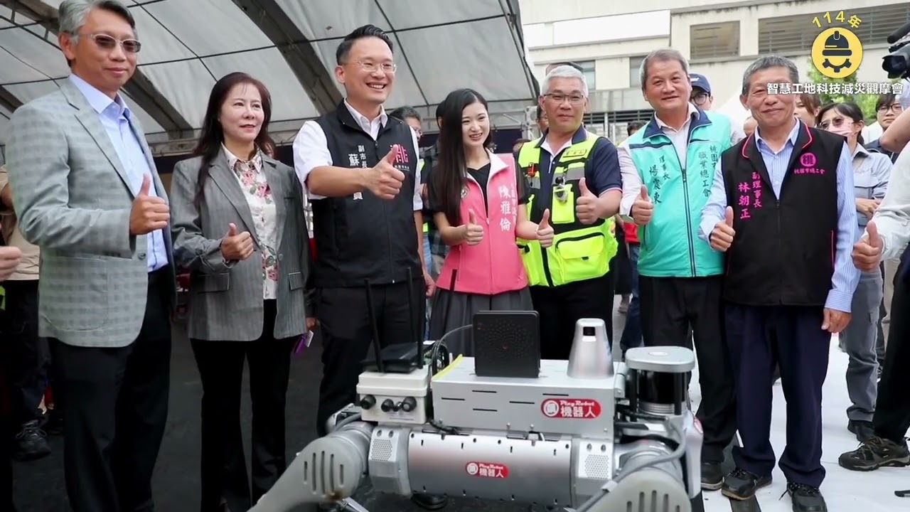 114年智慧工地科技減災觀摩會桃園場-活動紀實影片