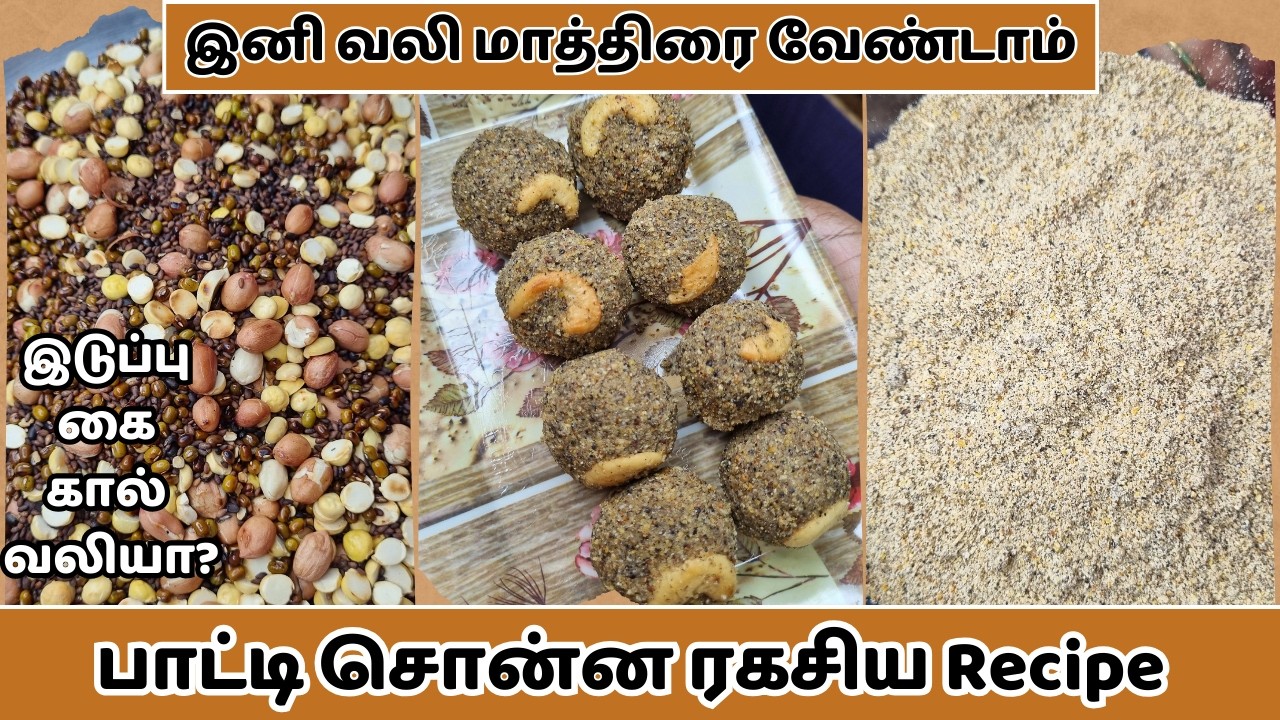 எலும்பு வீக்கா இருக்க? வலுபெற தினமும் 1 spoon போதும் |