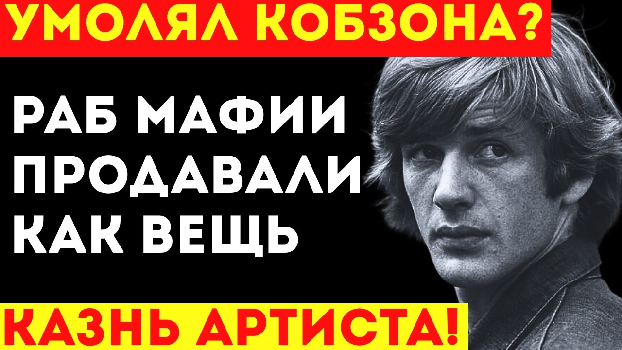 АЛЕКСАНДР АБДУЛОВ: Карточные долги и месть мафии. От чего на самом деле сгорел актер?
