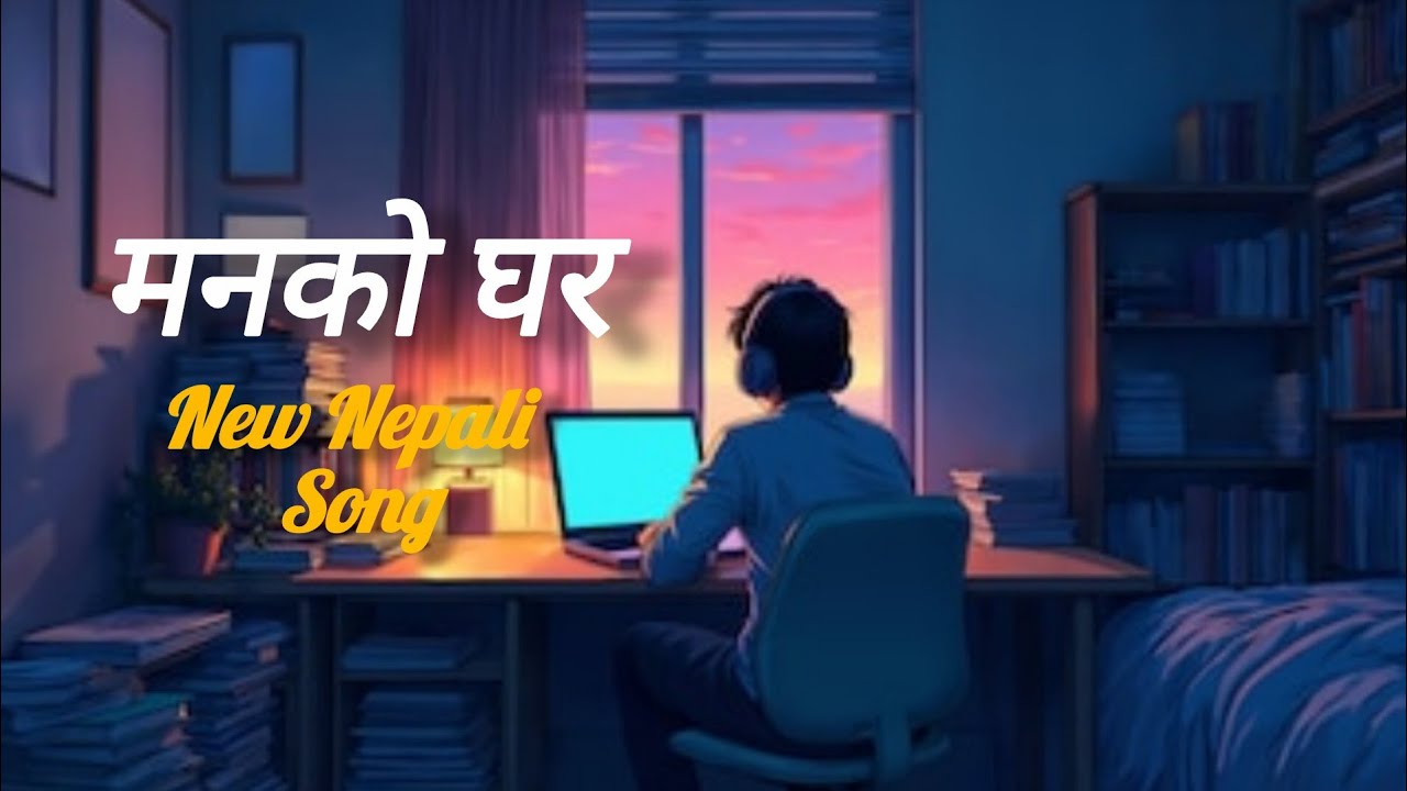 मनको घर || Manko Ghar || New Nepali Song ll Yogesh Panta 