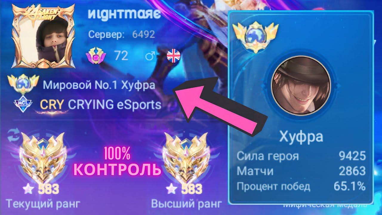 ТОП 1 МИРА ХУФРА ПОКАЗЫВАЕТ ФАНТАСТИЧЕСКУЮ ИГРУ / MOBILE LEGENDS