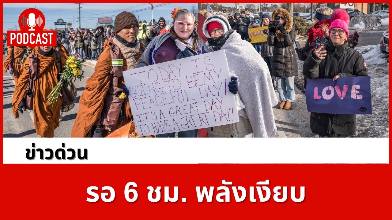 ทำไมคนอเมริกันยอมรอ 6 ชั่วโมง? พลังเงียบที่สั่นสะเทือนหัวใจคนทั้งโลก