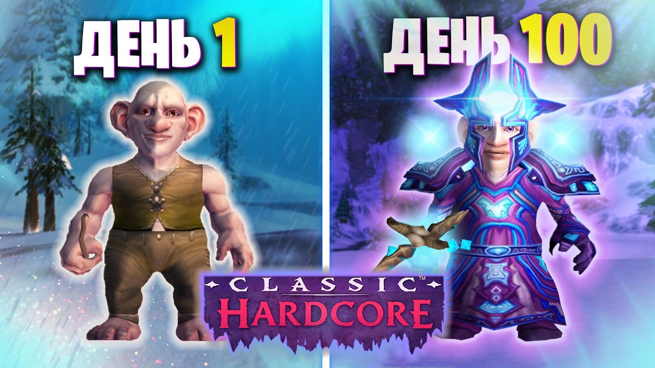 100 Дней Без Смертей в World of Warcraft  Classic | Хардкор на Маге/Охотнике - Часть 1