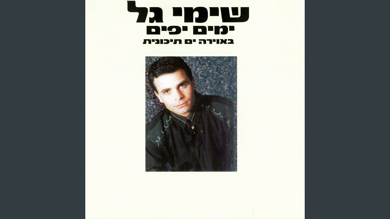 זייל הווא