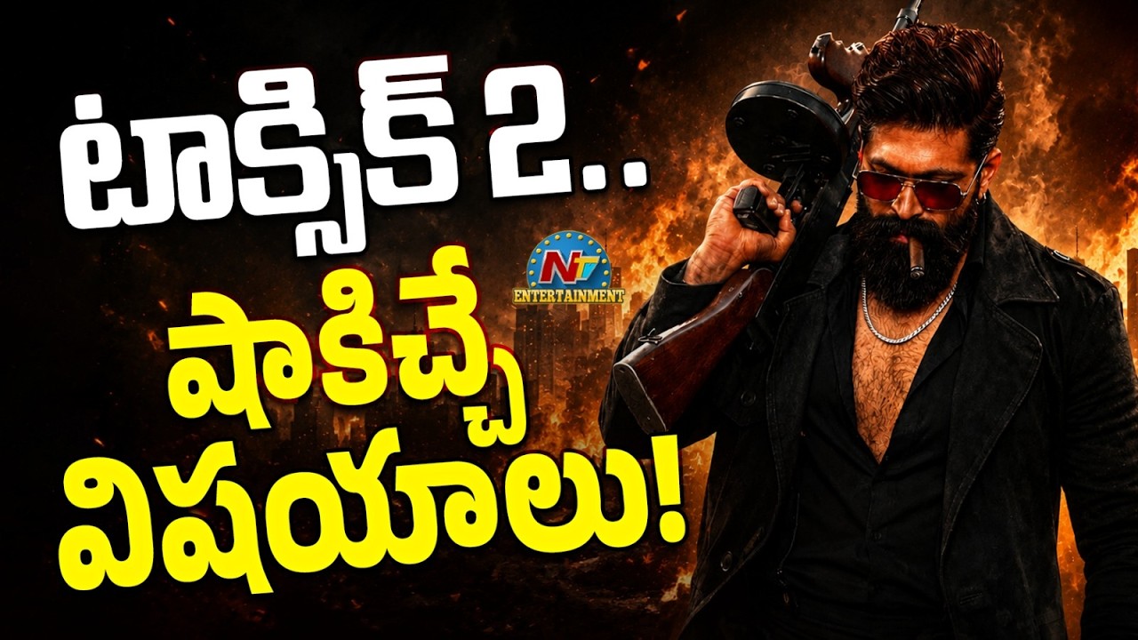 Shocking Truth Behind Yash&rsquo;s Toxic Movie! | Geetu Mohandas || NTVENT
