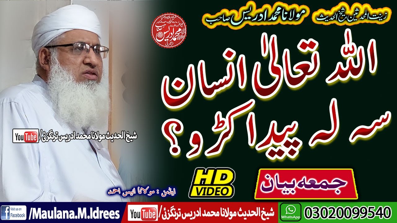 Shaikh ul Hadees Molana Muhammad Idrees sahib Juma Bayan|مولانا شیخ محمد ادریس صاحب جمعہ بیان