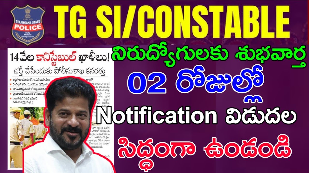 ts si constable notification released government|today full details #tslprblatestnews 