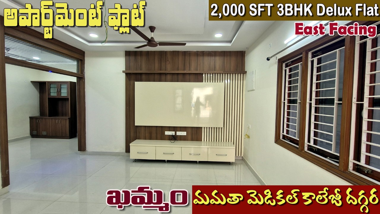 SS-270 | 3BHK Flat for sale in Khammam | Khammam houses | ఖమ్మం మమతా కాలేజీ దగ్గర 3BHKలగ్జరీ ఫ్లాట్