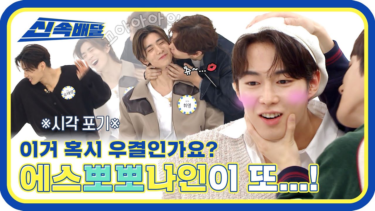 [신속배달] (우결 아닙니다🙅‍♀️) SF9의 뽀뽀논쟁💋과 신혼 놀이(?) l #주간아이돌 l EP.570