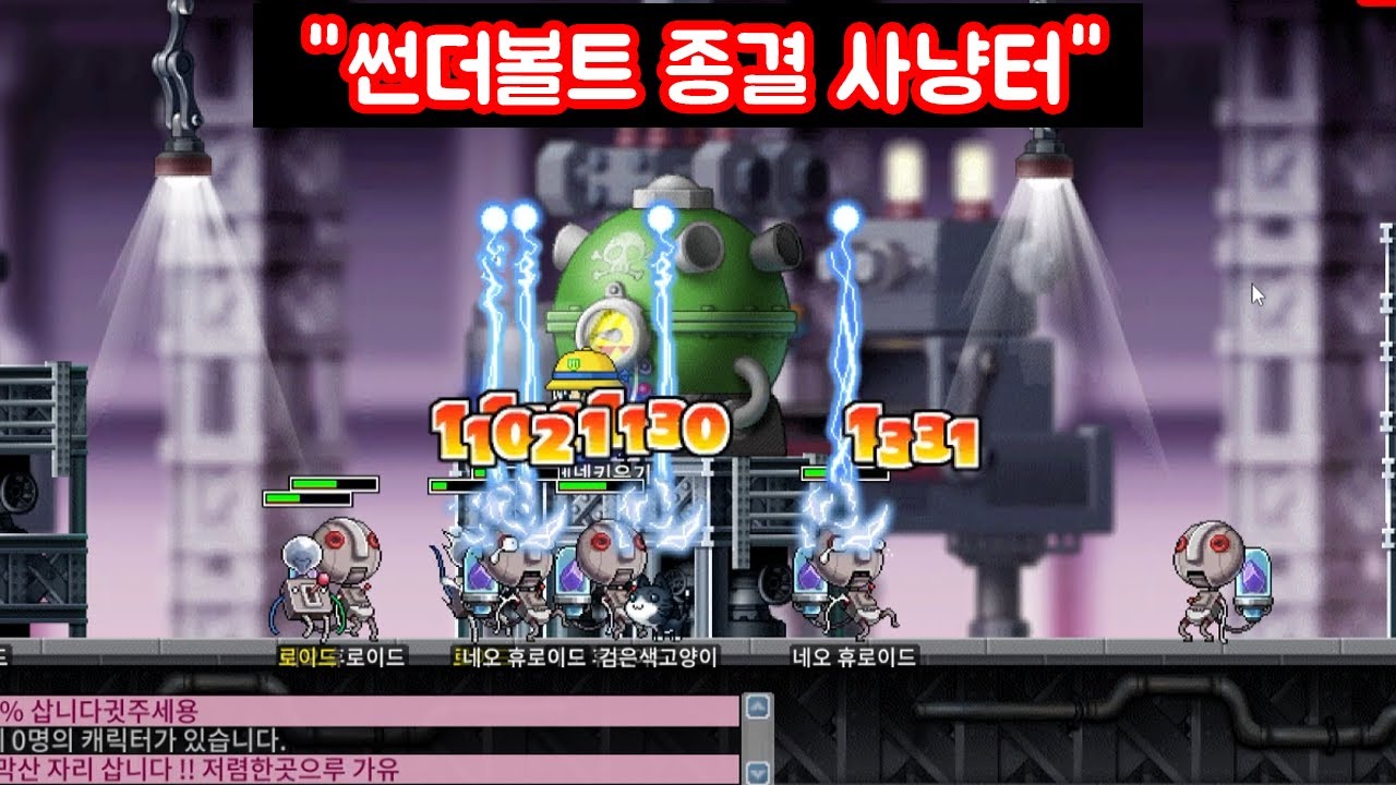 메랜 마가티아 썬더볼트 사냥터 경험치 측정