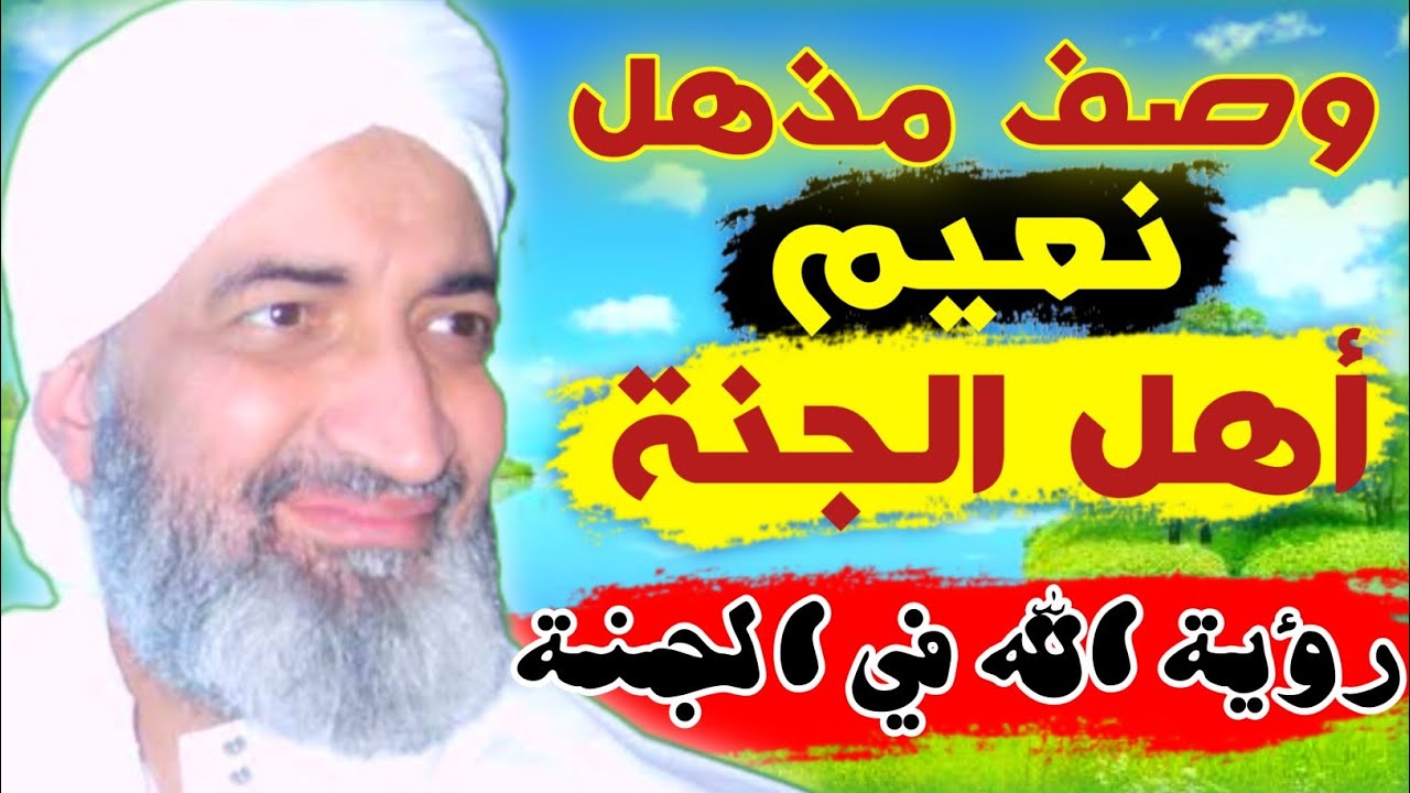 النعيم الذي ينتظرك في الجنة 🤤 رؤية الله تعالى في الجنة // الشيخ الدكتور فريد الأنصاري رحمه الله