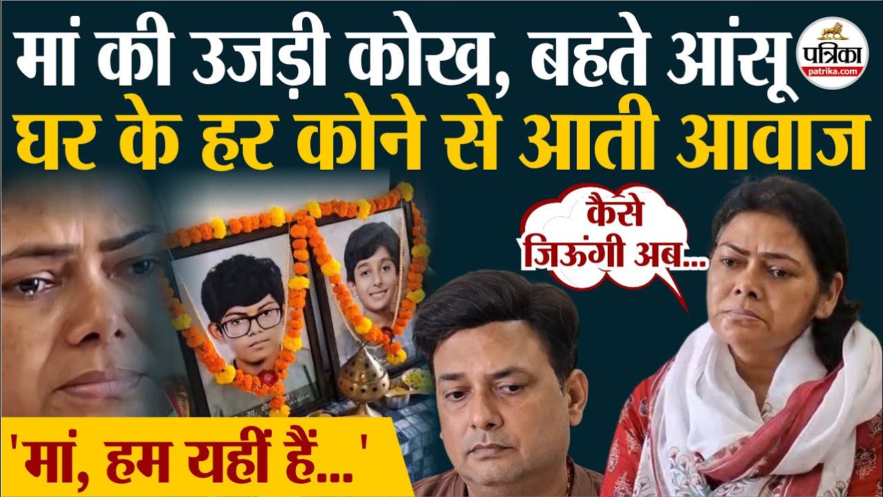 Kota Fire Incident: मां की उजड़ी कोख,बहते आंसू..कैसे जिऊंगी अब? ।Kota News।Rajasthan News