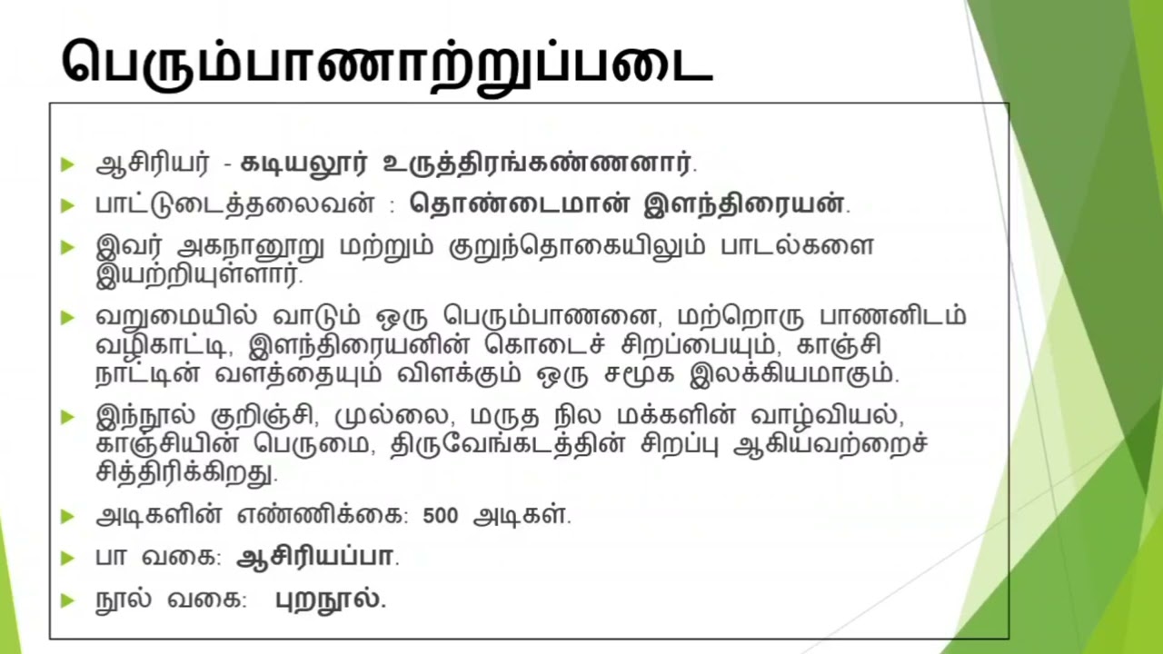 சங்க இலக்கியம் பத்துப்பாட்டு நூல்கள் 