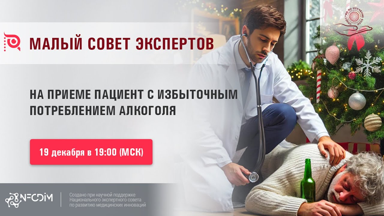 На приеме пациент с избыточным потреблением алкоголя.