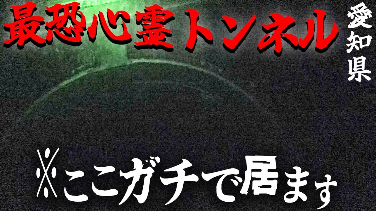 【二度と行かない】軽はずみに心スポ行った結果、心霊現象が起きまくってしまった....