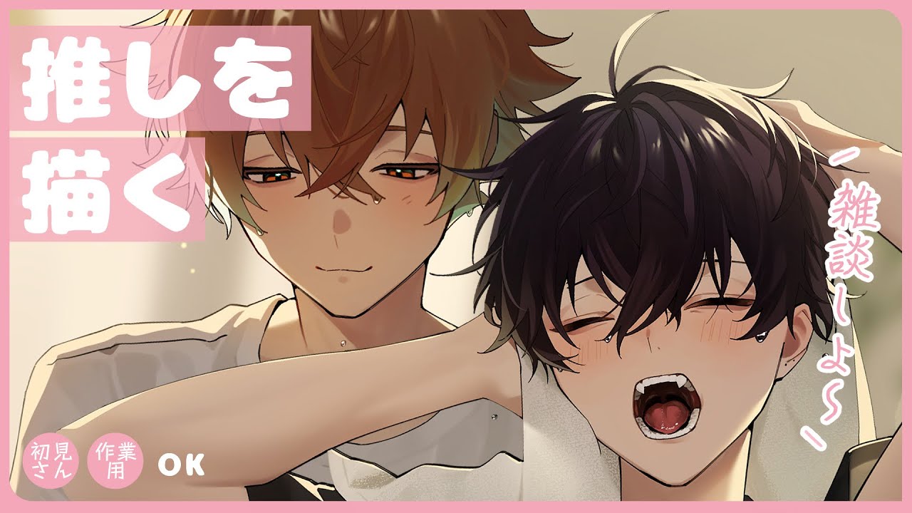 【雑談】宇佐美さん佐伯さんお絵描き/ラフ【初見/作業用◎】