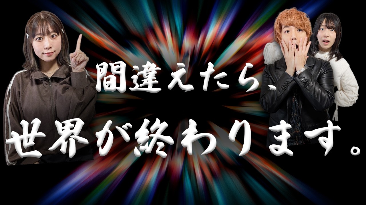 1問でも間違えたら世界が終わるクイズ【クイズちゃん】
