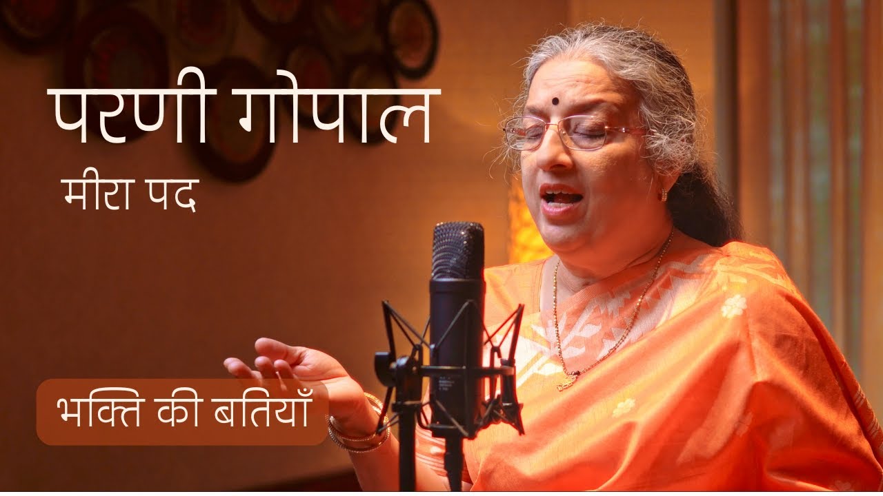 Parani Gopal | Meera Bai | Dr. Ashwini Bhide Deshpande | New Music Video | Devotional Song