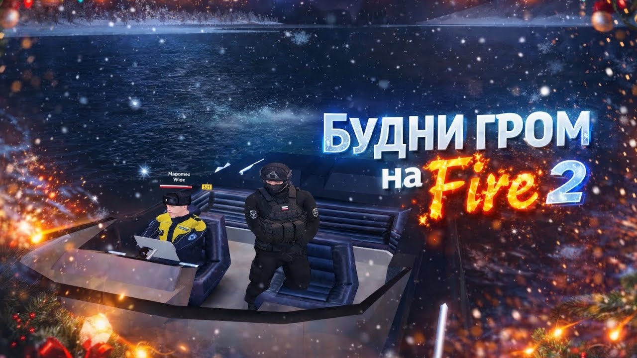 Будни ОСН 