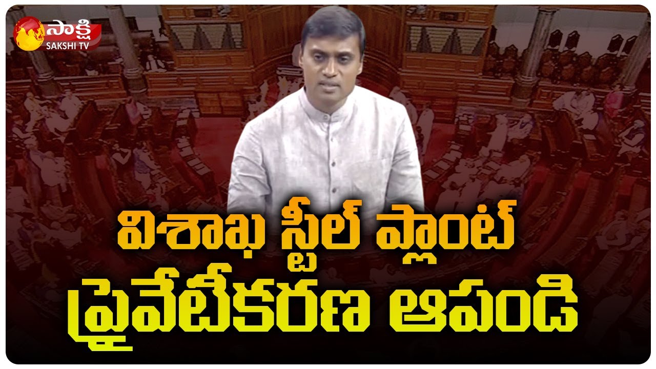 YSRCP MP Mithun Reddy Speech in Lok Sabha | Stop Vsp Steel Plant Privatisation | Sakshi TV