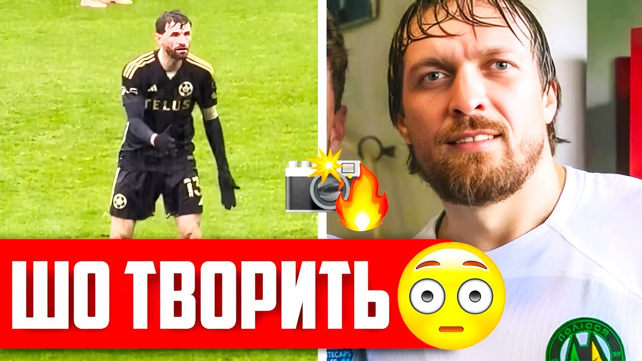 ЯК ОЛЕКСАНДР УСИК ШОКУВАВ ТОМАСА МЮЛЛЕРА під час матчу Полісся - Ванкувер 😨