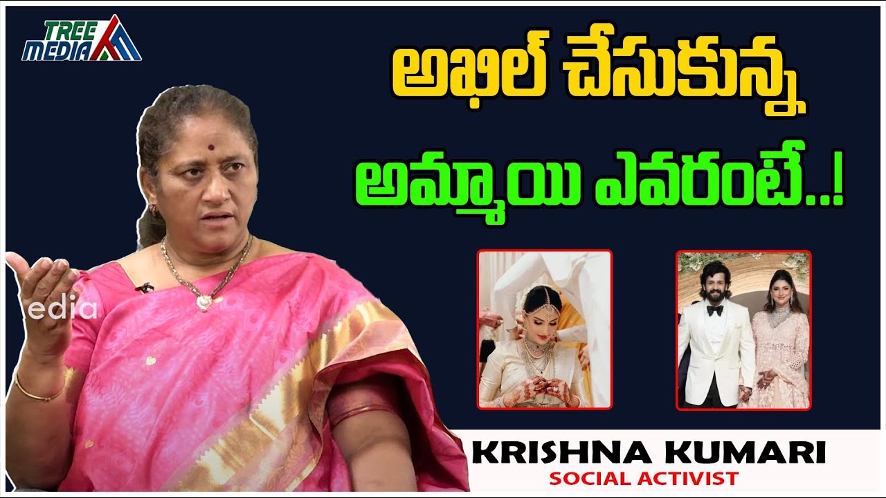 అఖిల్ చేసుకున్న అమ్మాయి ఎవరంటే..! | Unknown Facts About Akhil akkineni wife Zainab | Tree Media