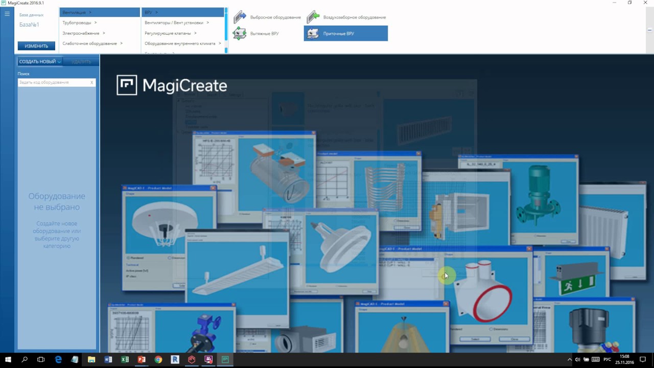 Создание оборудования в программе MagiCreate
