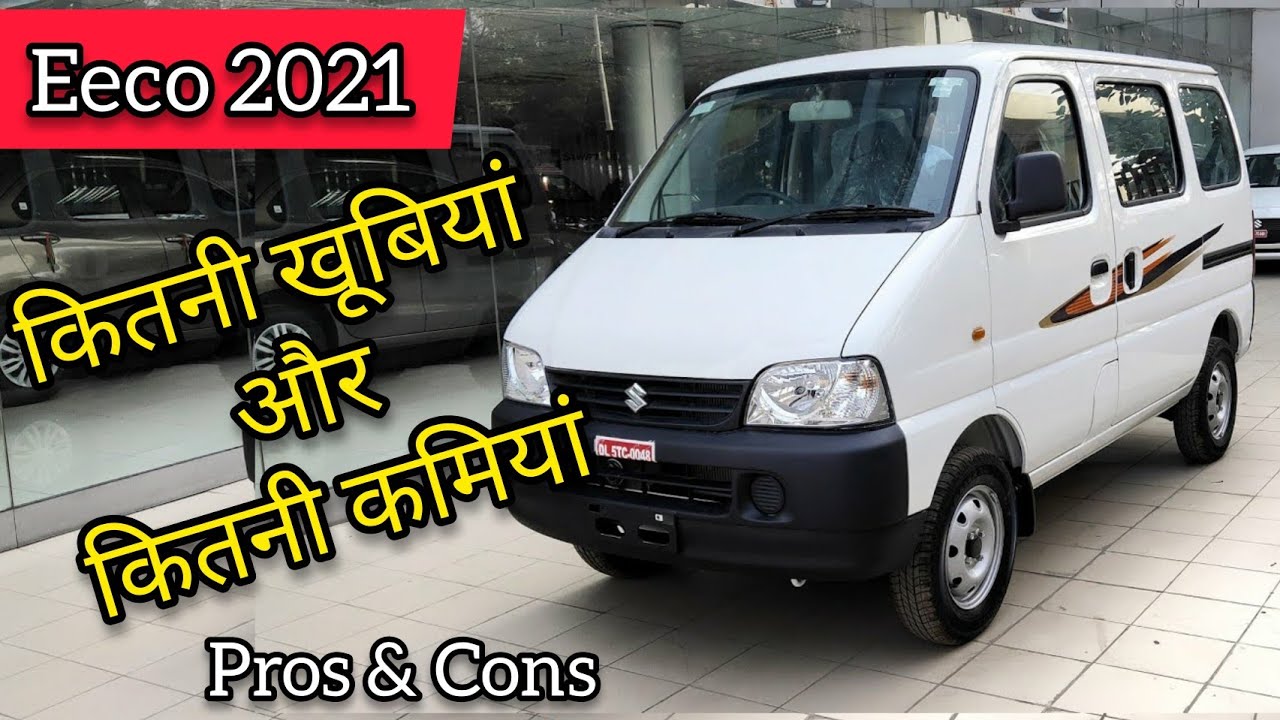 Maruti Suzuki Eeco BS6 2021 || Positives & Negatives of Eeco || vahan official