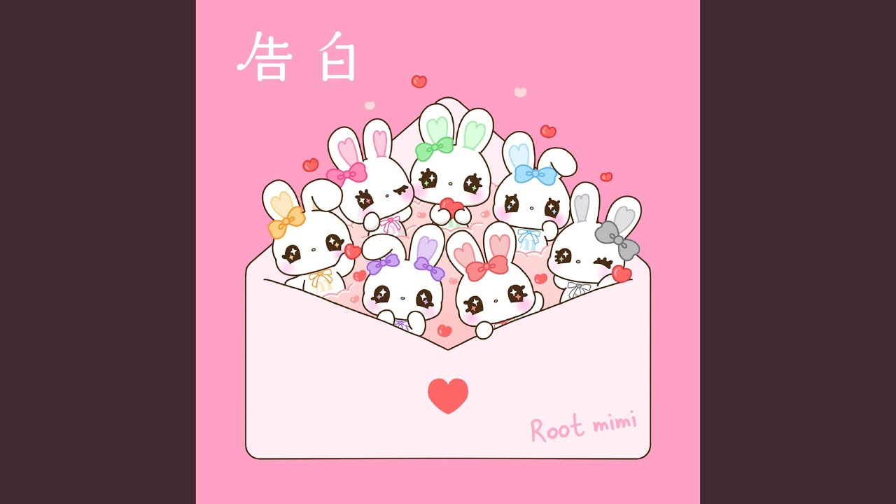 告白