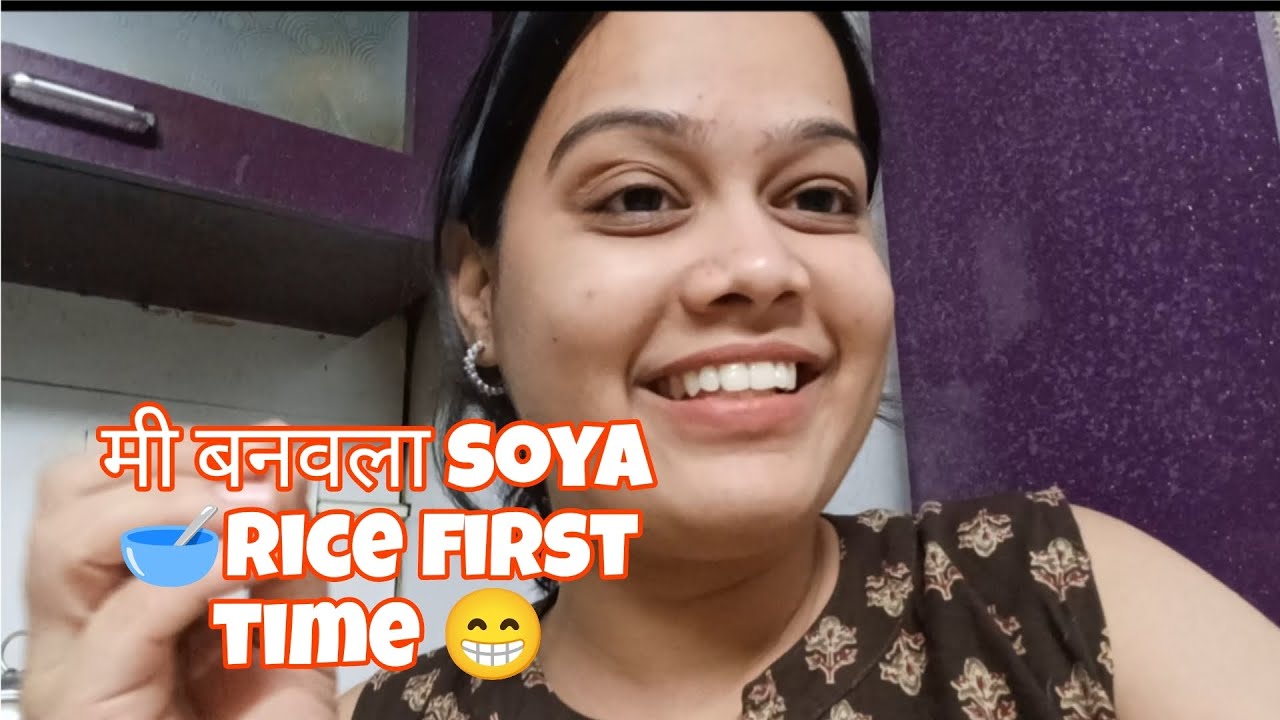 Soyabean rice 🍚 बनवला first time 😁 ~ Vlog 35