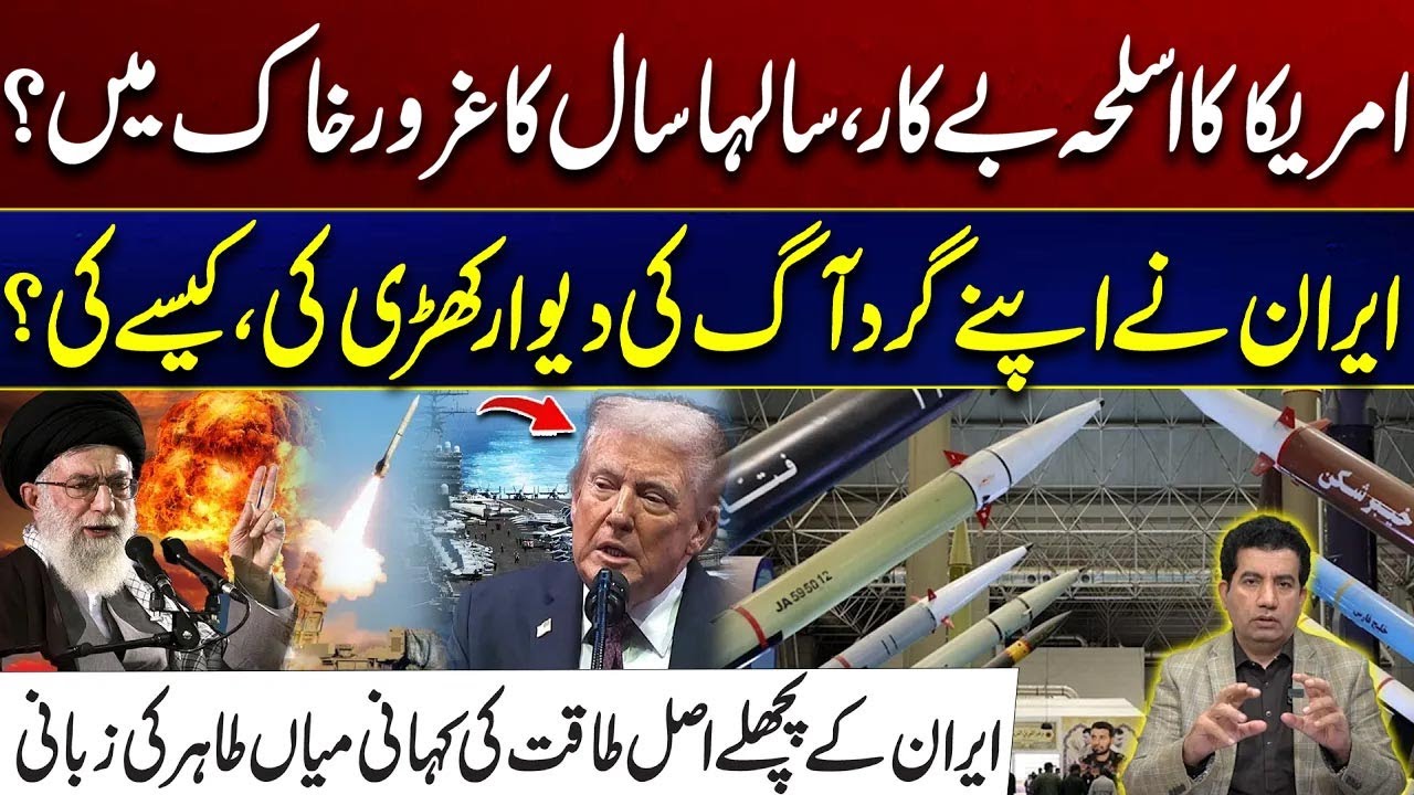 Iran-US Tension - Iran’s Defense Strategy Revealed - Massive Setback To US - Iran Fierce Move