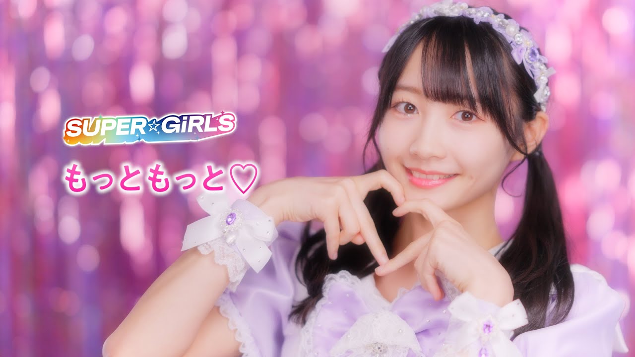 SUPER☆GiRLS ( スパガ ) / もっともっと♡ Lip Sync Music Video