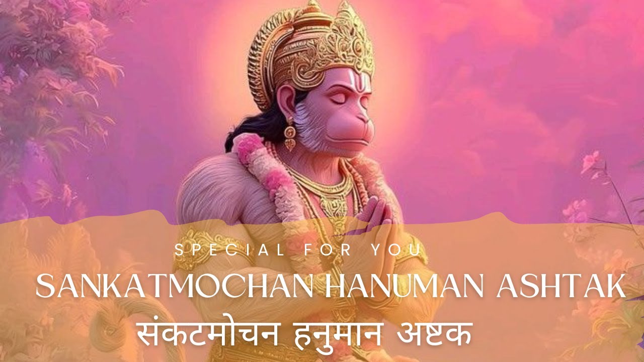 हनुमान अष्टकम