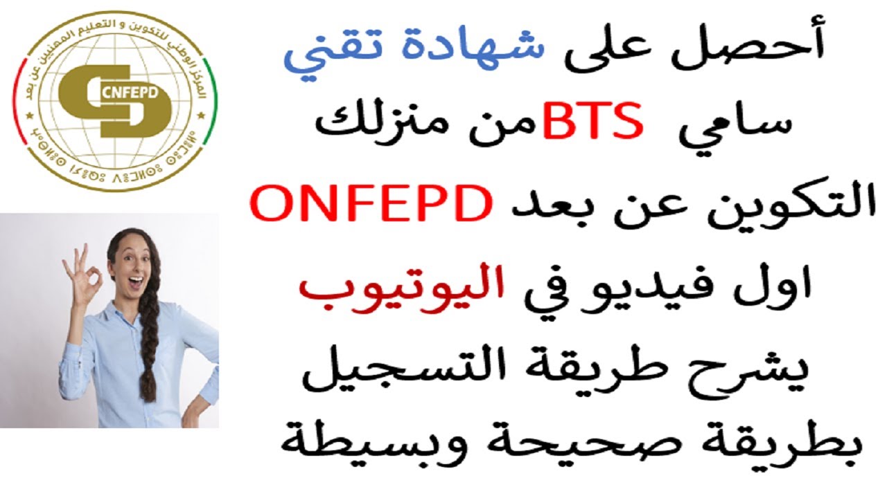 التسجيل في التكوين عن بعد CNFEPD 🔥خطوة بخطوة طريقة التسجيل للمبتدئين '' الفيديو العملاق '' 2026