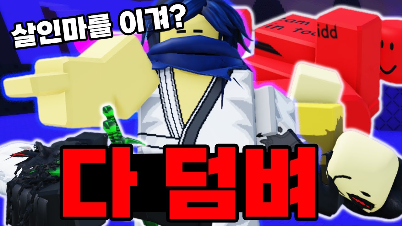 모든 살인마를 이길 수 있는 생존자 등장?! 너무 강력해! ㅋㅋㅋㅋㅋㅋㅋㅋㅋㅋㅋㅋㅋㅋㅋㅋㅋㅋㅋㅋㅋ (포세이큰)