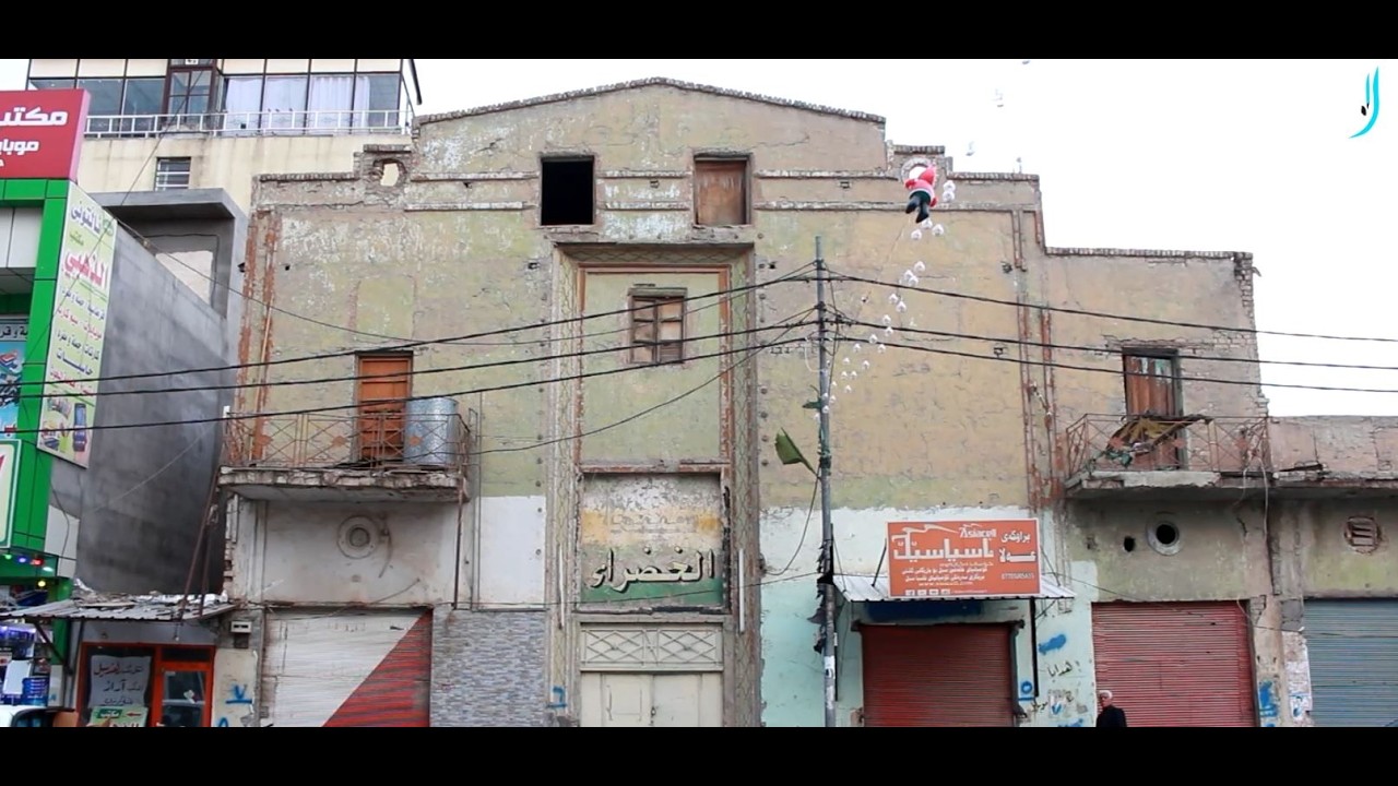 غياب السينما في خانقين: من تبدّل الأولويات إلى تحوّل الذائقة الفنية