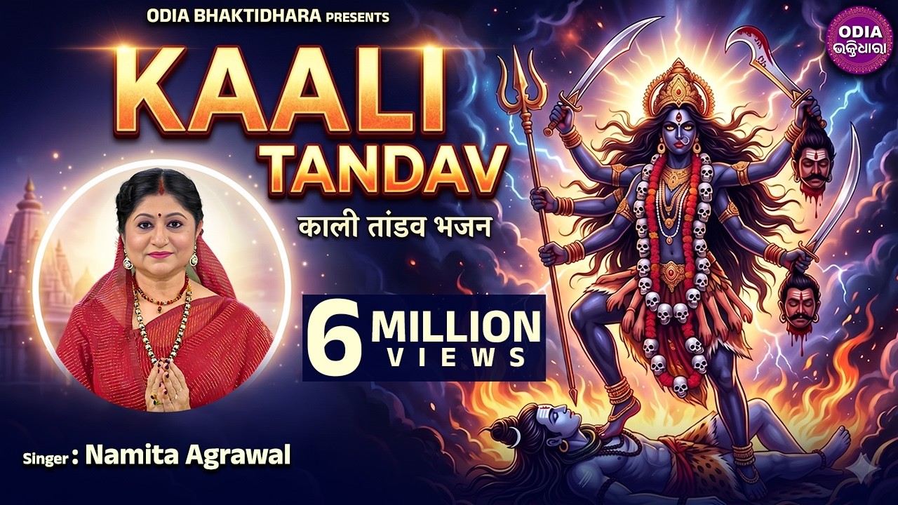 Hum Hum Kare - Kali Tandav (with Lyrics) | Singer - Namita Agrawal | Sidharth Music