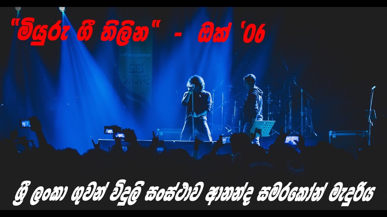 මියුරු ගී තිලින - ඔක් 06 ප්&zwj;රසංගය | Miyuru Gee Thilina | Oct 06  | Cover Songs | SLBC