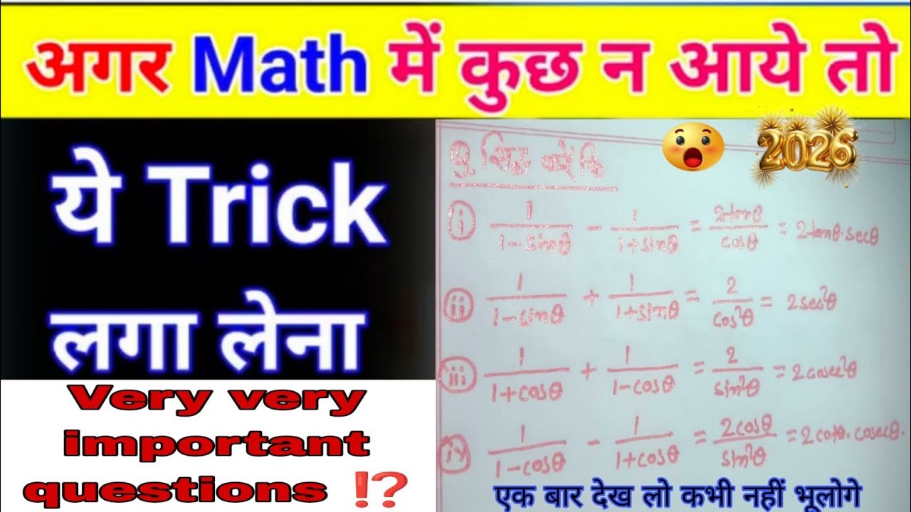 Bihar Board Class 10 Trigonometry | Board Exam में आने वाले सवाल 🔥
