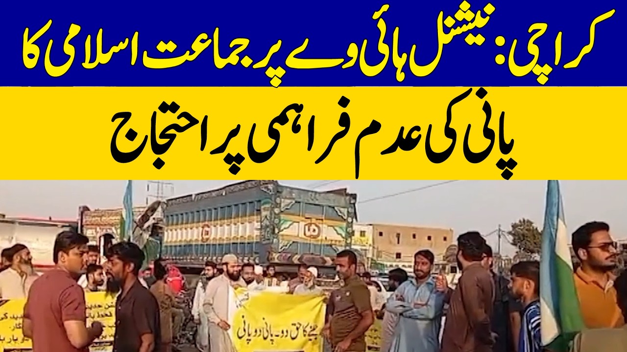 Karachi: Jamaat-e-Islami Protest on National Highway Over Water Shortage | Dawn News