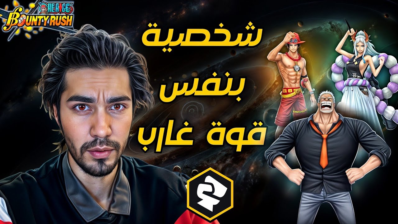 أقوى مهاجمين باللعبة - ون بيس باونتي رش