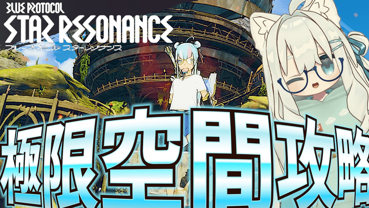 【スタレゾ】極限空間攻略!!90装備も出来たんでギターでM1５全部クリアするぞ『Blue Protocol: Star Resonance』