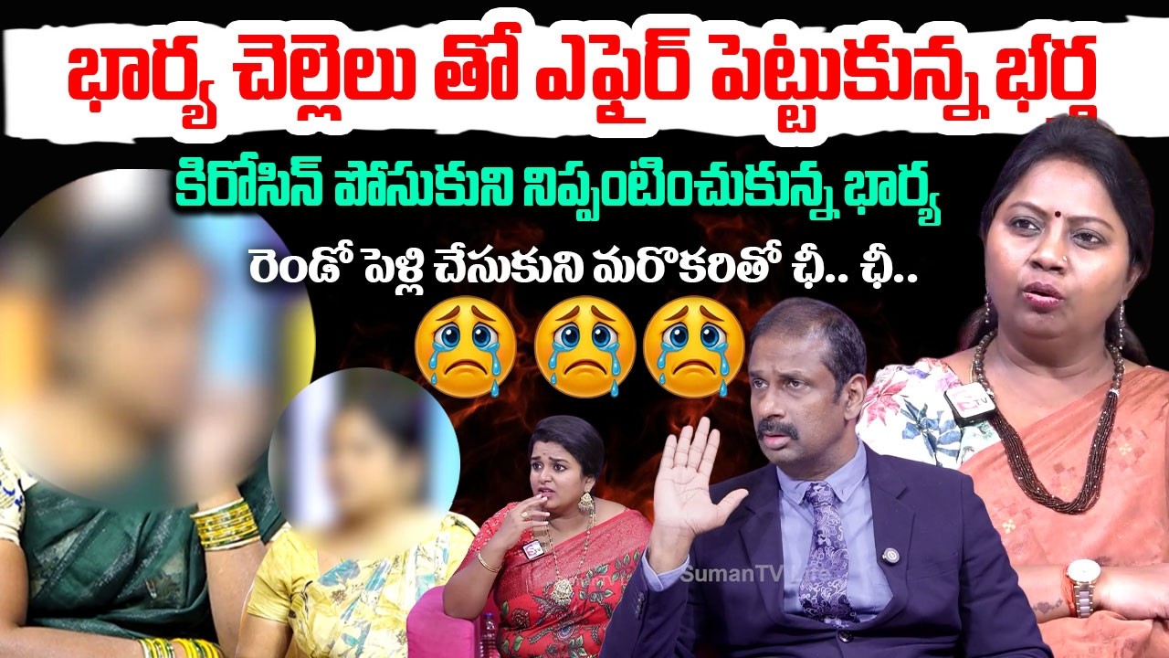 PADMAVYUHAM NEW EPISODE | Dr. Kalyan Chakravarthy | Advocate Ramya | BEST MORAL VIDEO | SumanTV