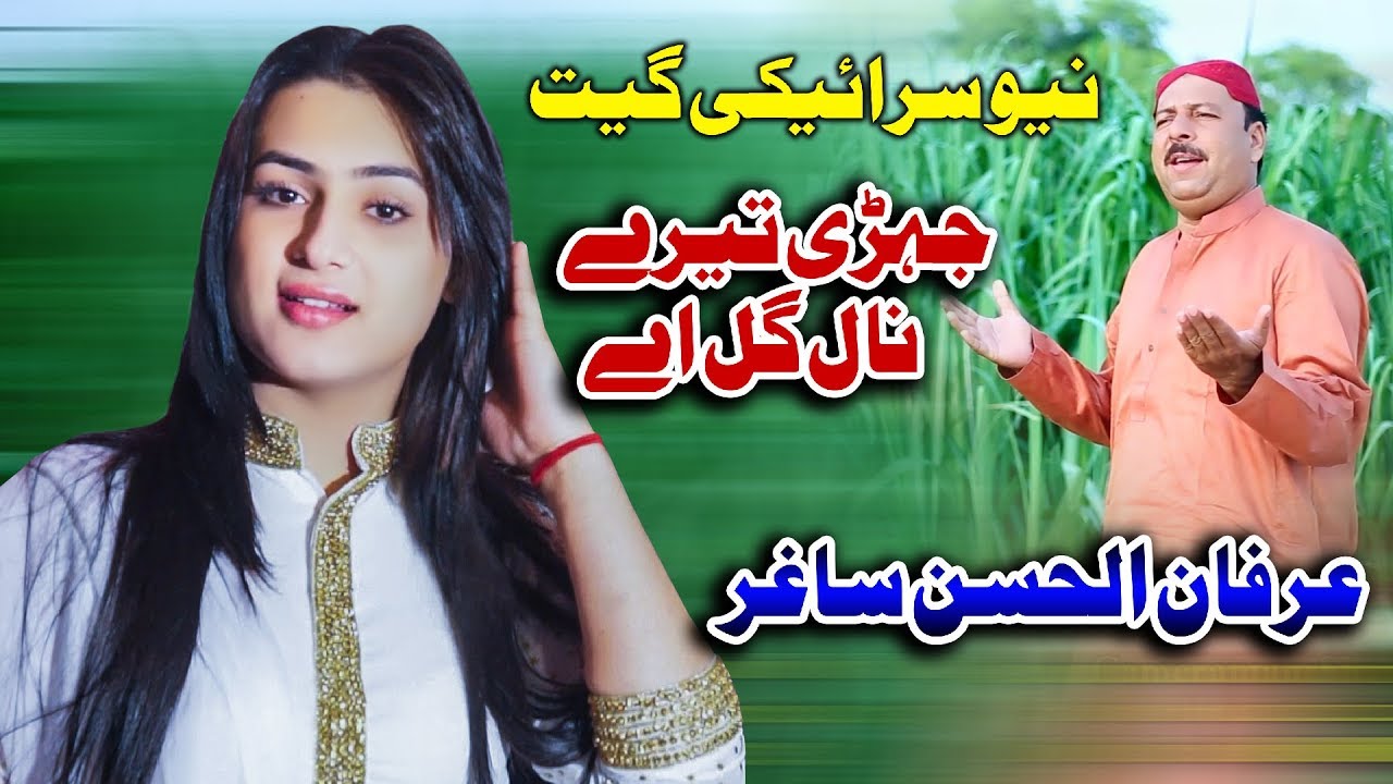 Jeri Tery Nal Gal Ay | Irfan Ul Hassan Saghar | New Saraiki & Punjabi Song | Vicky Babu Records