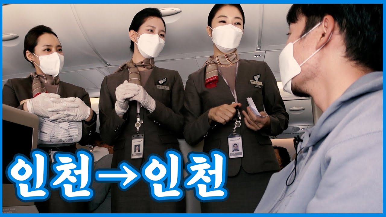 ✈인천출발-인천도착..우리나라 한바퀴 돌고 내려오는 특별비행 탑승후기 (비지니스석, A380) [갈것같아]
