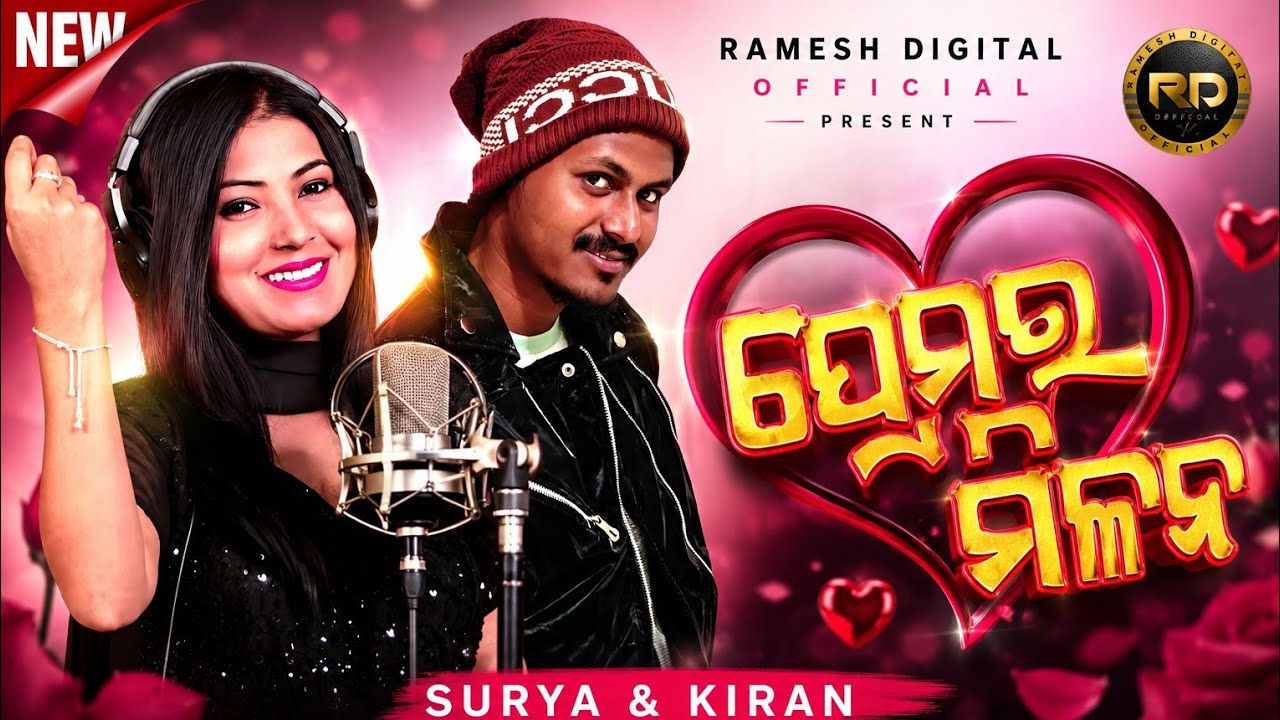 ❤️ପ୍ରେମ ବନ୍ଦନ || 🎵Prema Bandana New Koraputia Song|| 🎤Singer_Suriya & Kiran #Rameshdigitalofficial