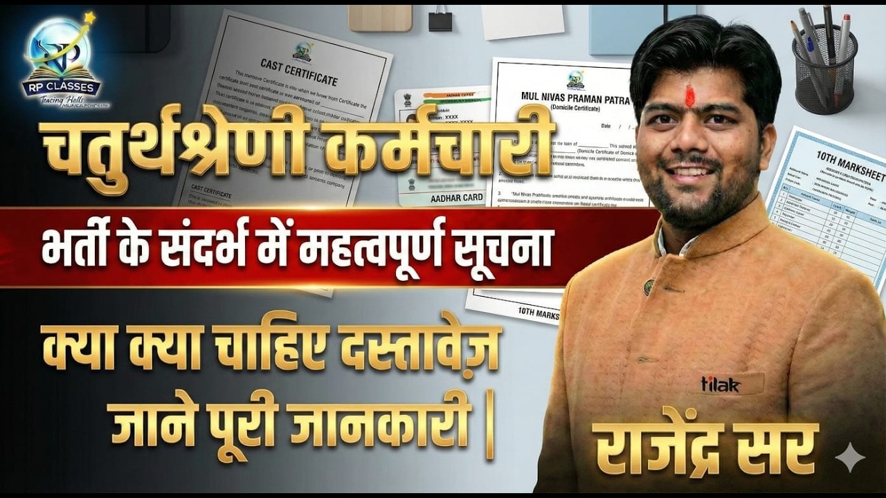 4th Grade Scrutiny Form Kaise Bhare 2026? Sabhi Important Documents 