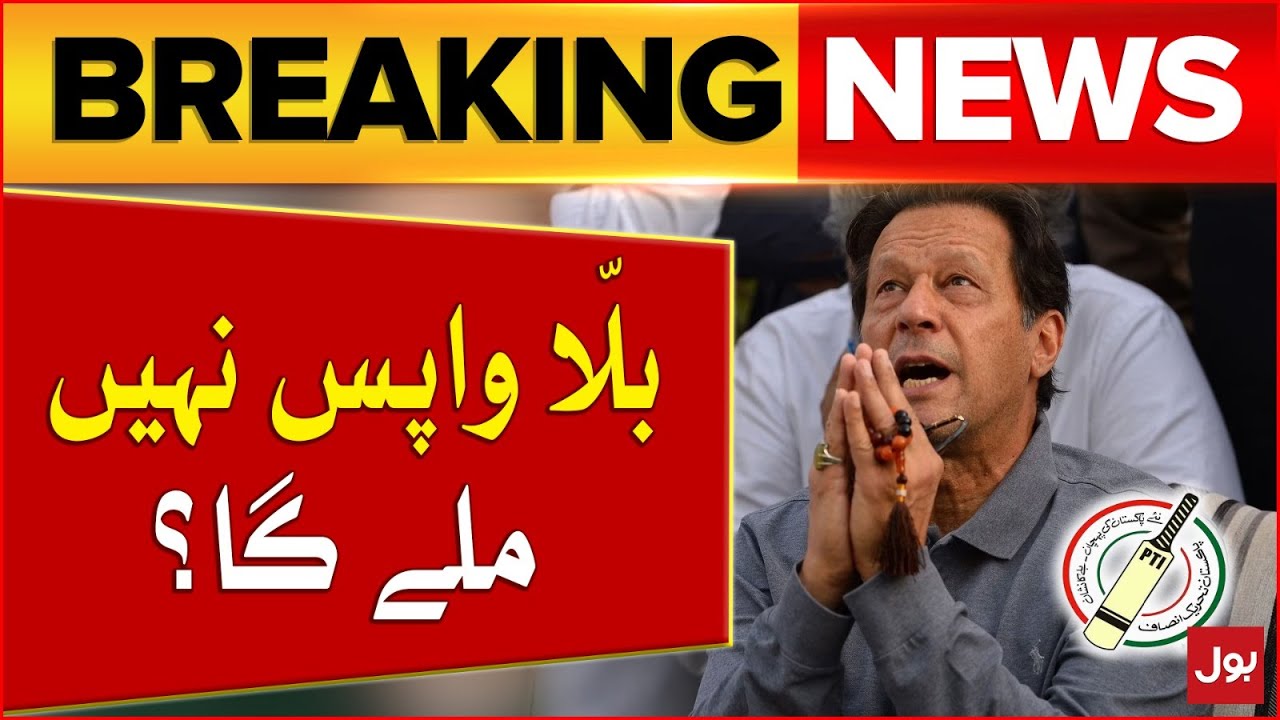 PTI Electoral Symbol | Peshawar High Court | PTI Today  | Breaking News