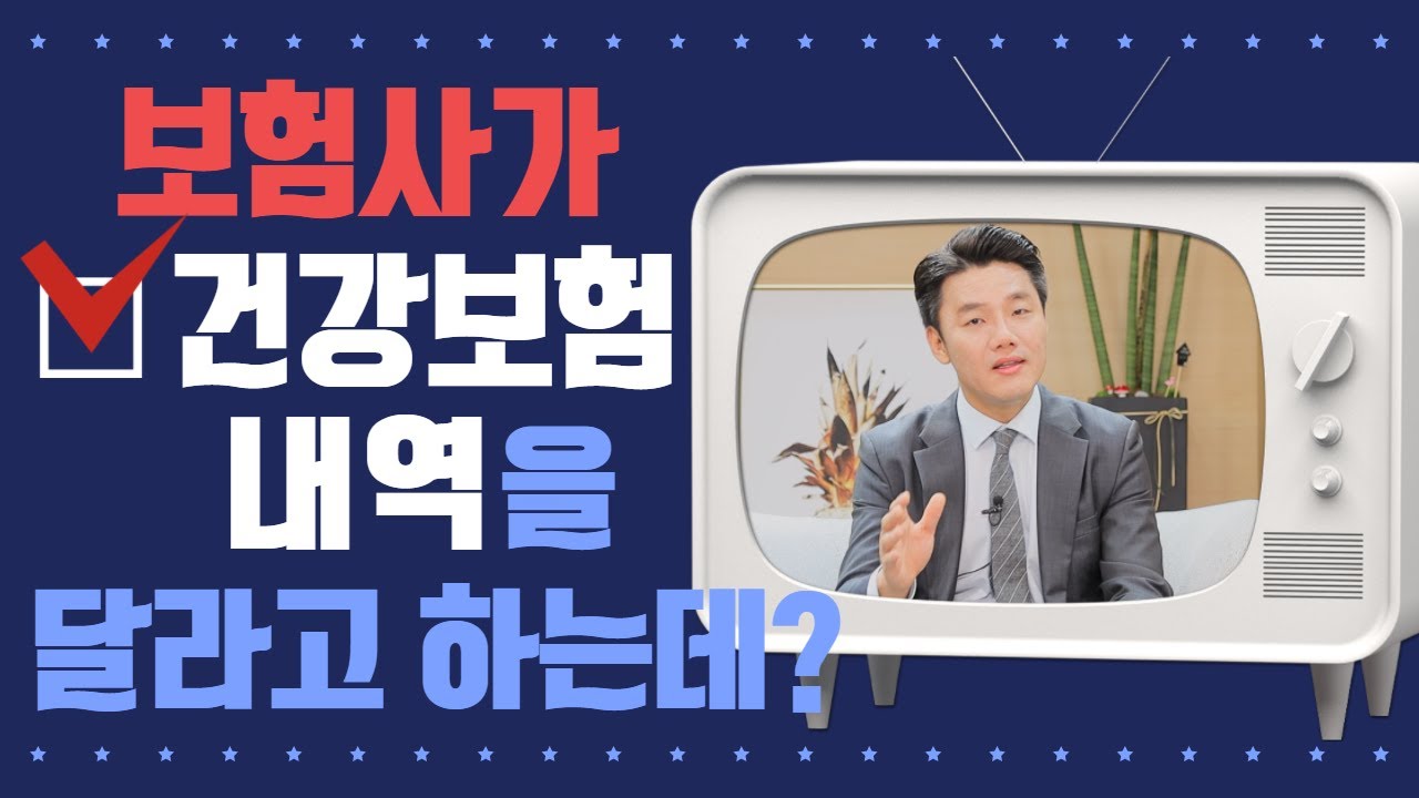 보험사에서 국민건강보험 급여내역 달라고 한다면? 이 영상으로 대비하세요 (323회)
