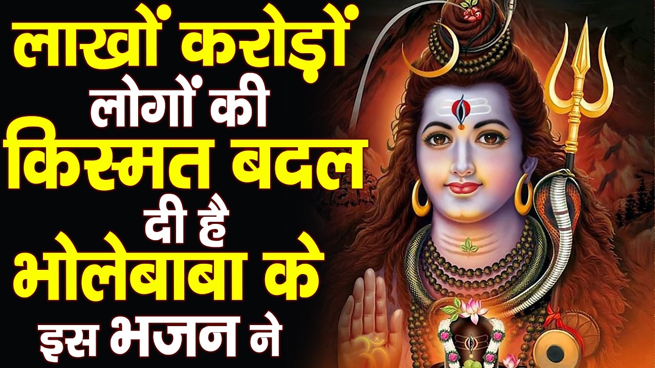 सोमवार स्पेशल | कैलाशी शिव शम्भू की कथा | भोलेनाथ की कथा | Shiv Katha 2026,Shiv Gatha, Shiv Bhakti